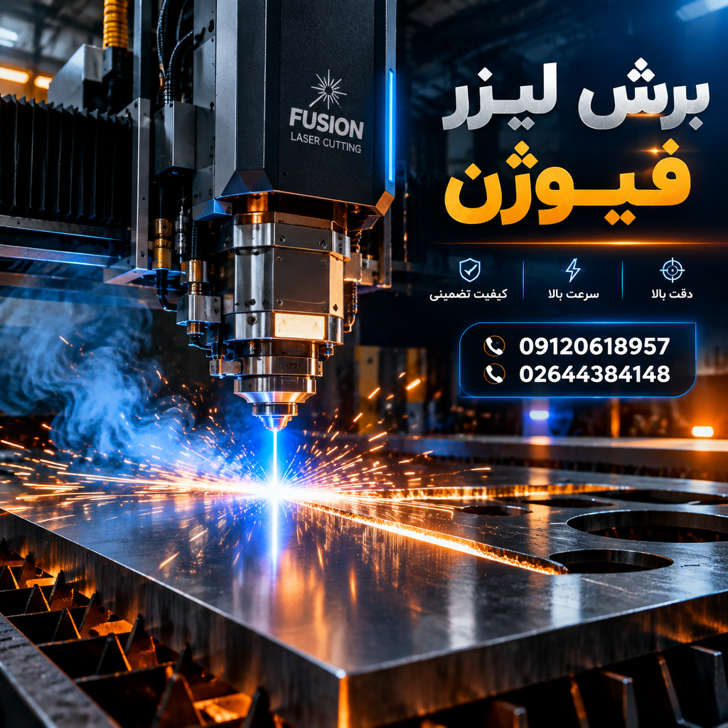 برش لیزر فیوژن